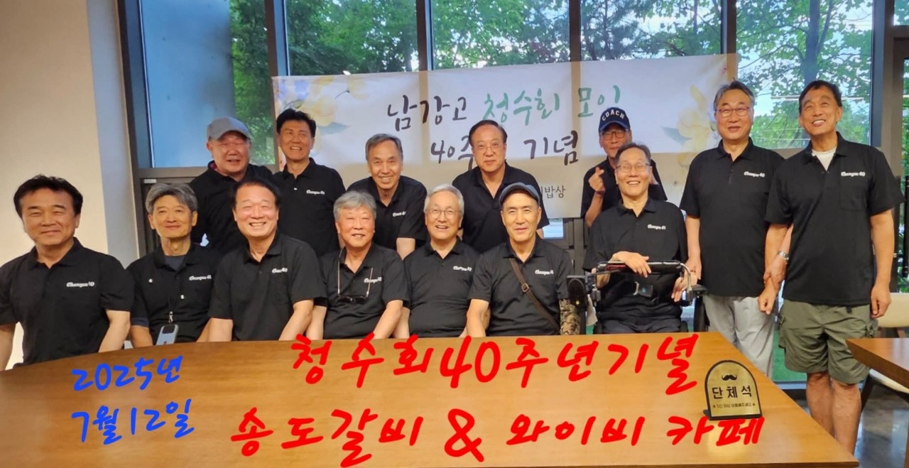 반세기 우정, 청춘을 기억하다